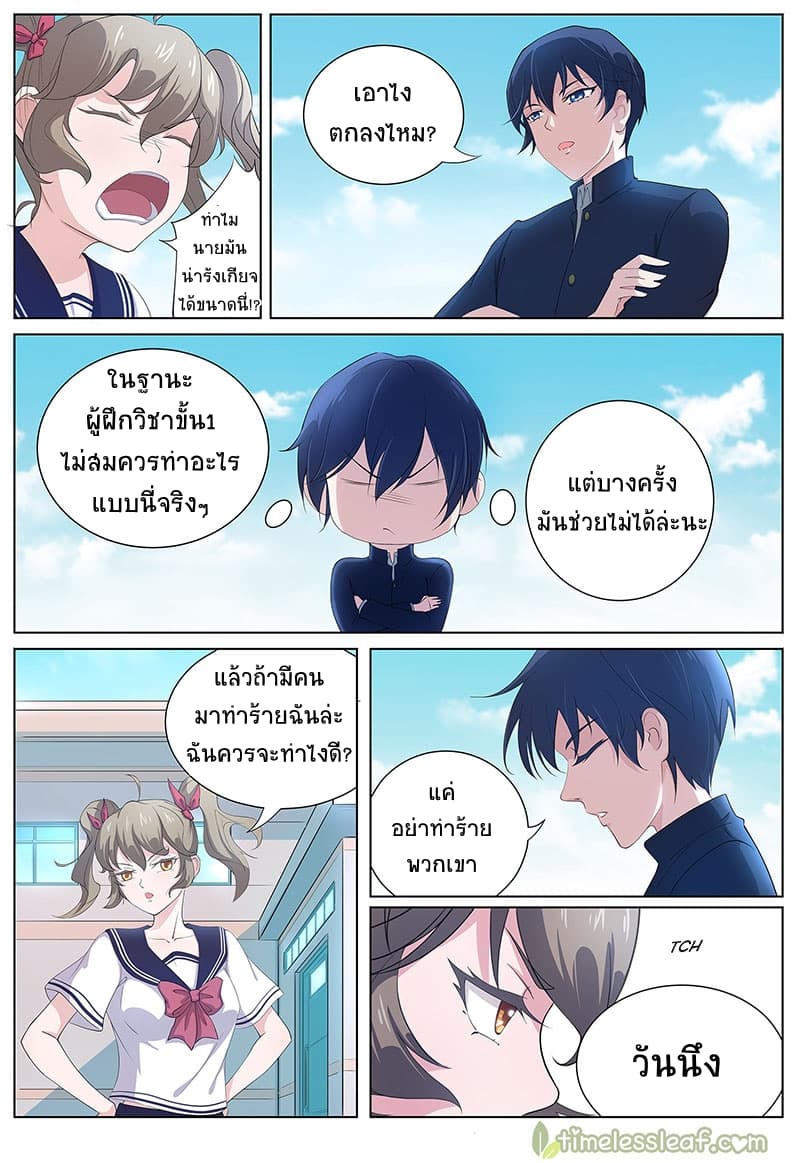 High School Taoist 4-4