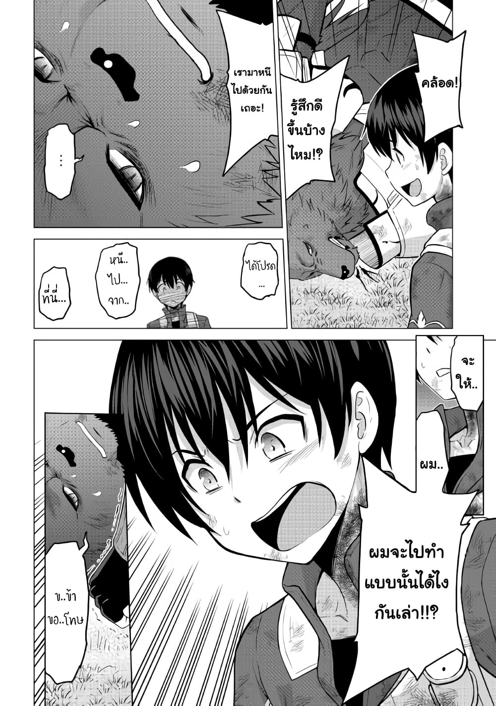 Saikyou no Shokugyou wa Yuusha demo Kenja demo naku Kanteishi (Kari) rashii desu yo? 14-14