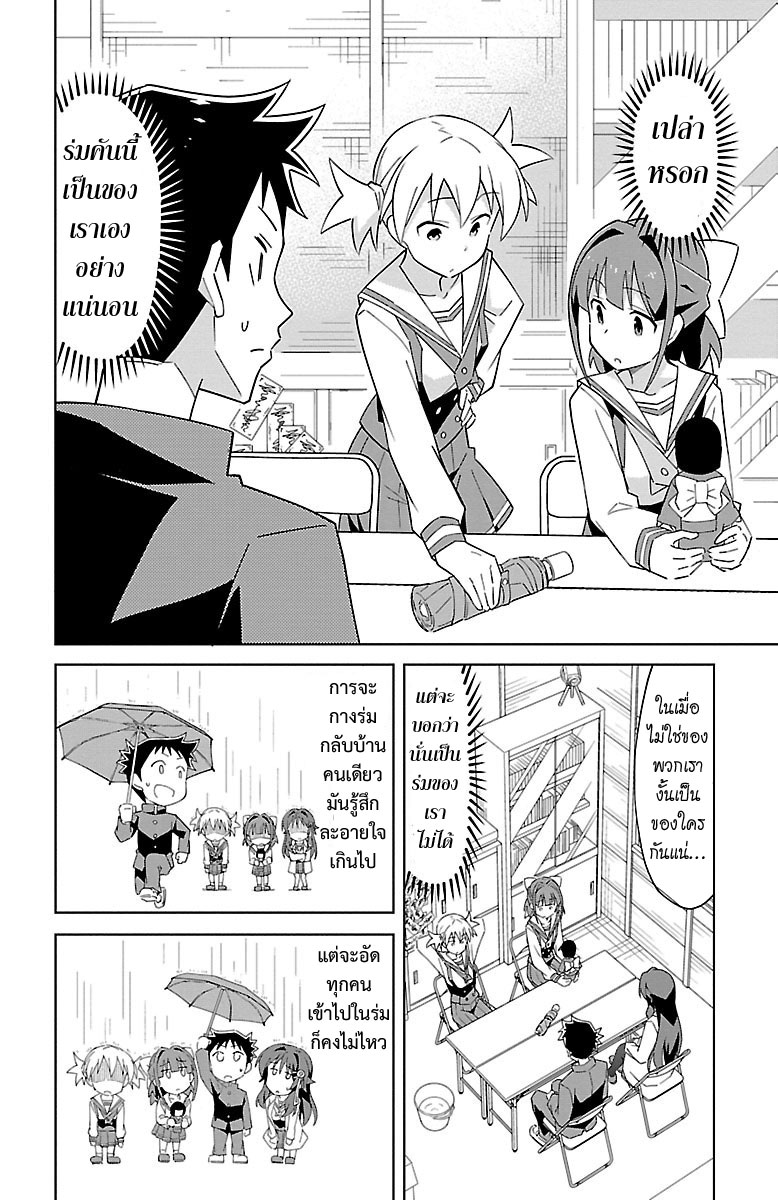 Atsumare! Fushigi Kenkyubu 18-ความอัศจรรย์ของร่ม
