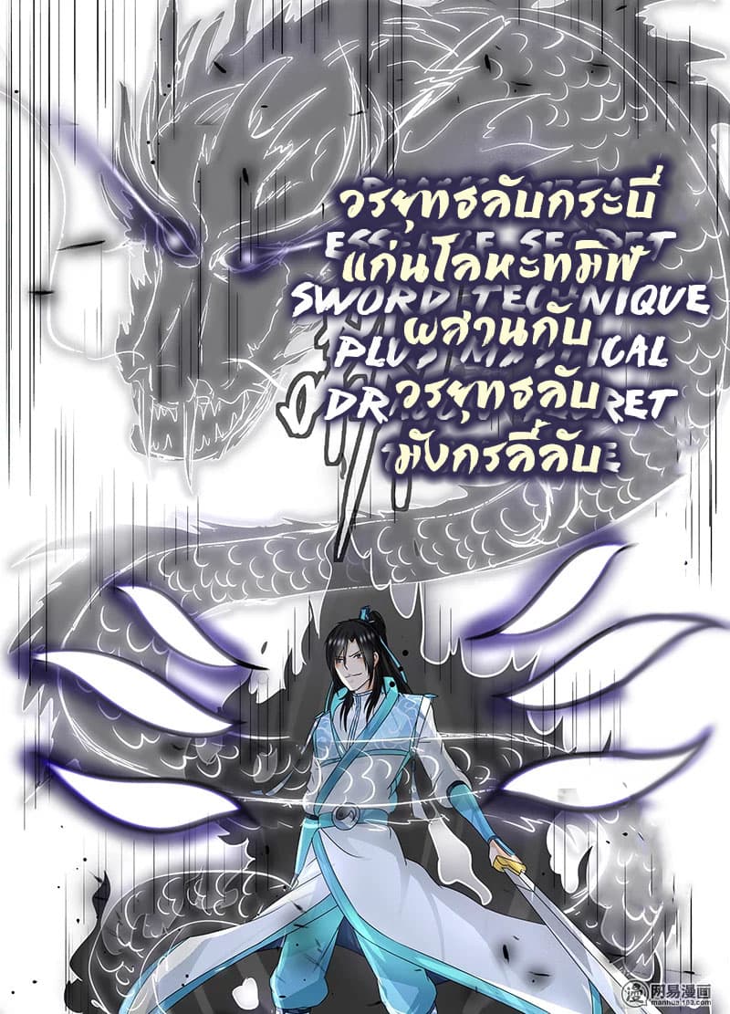 Yong Heng Zhi Zun เปิดบันทึก ราชาอมตะ 73-73