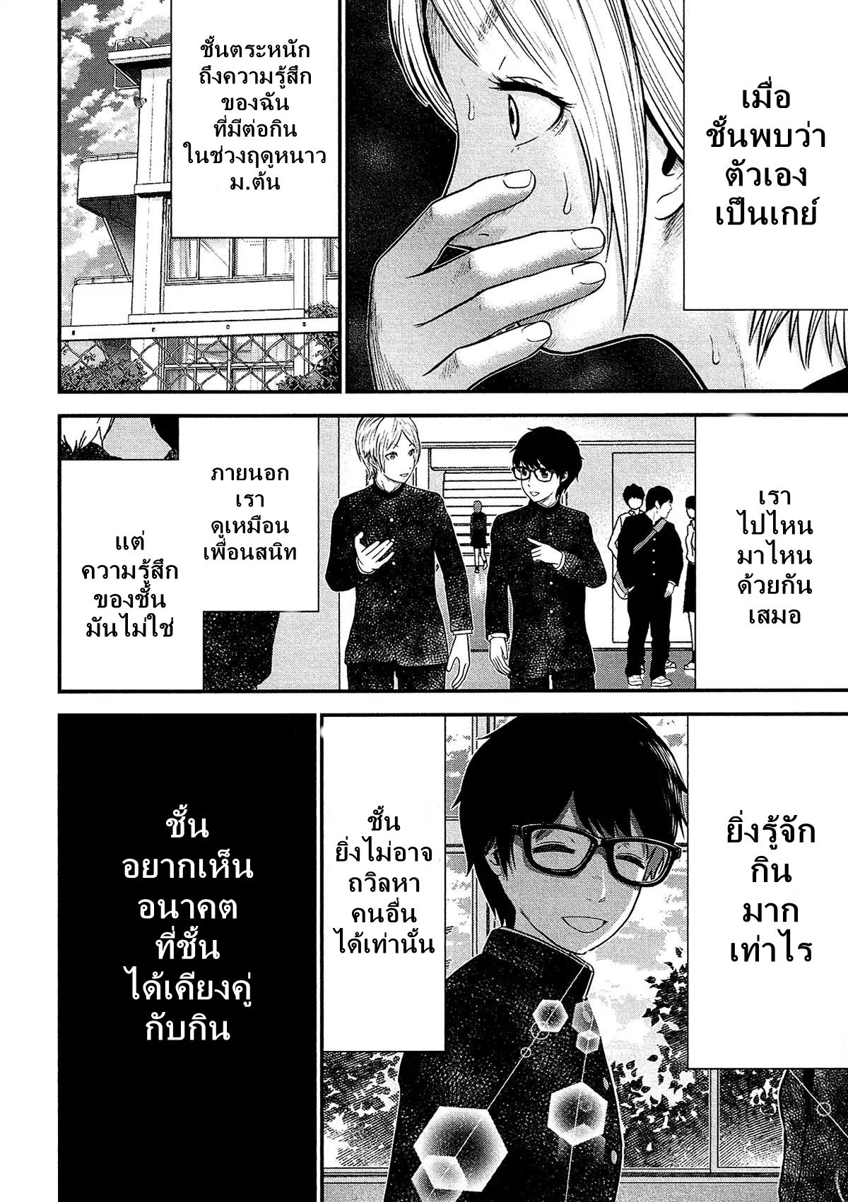 Giniro no Genders 11-11
