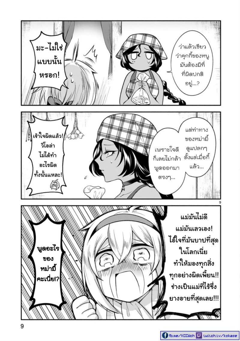 Dekoboko Majo no Oyako Jijou ครอบครัวเพี้ยนๆของแม่มด คุณแม่เป็น S คุณลูกเป็น XXL 6-6