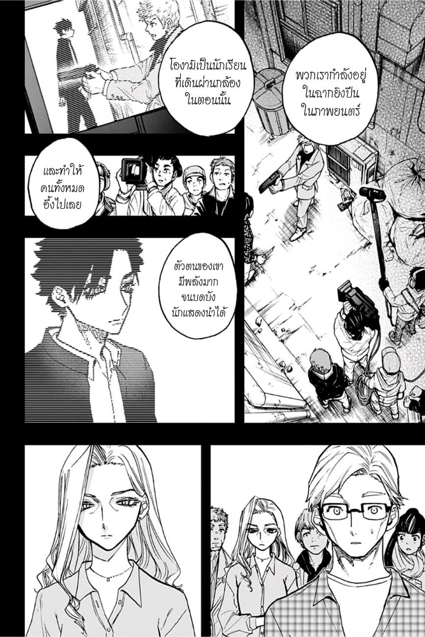 ACT-AGE 74-บทสนับสนุน