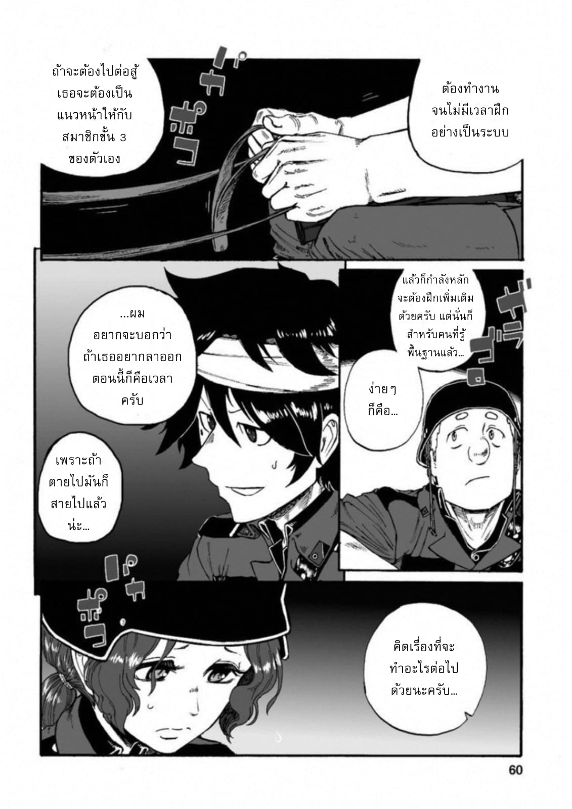 Groundless - Sekigan no Sogekihei 15-15