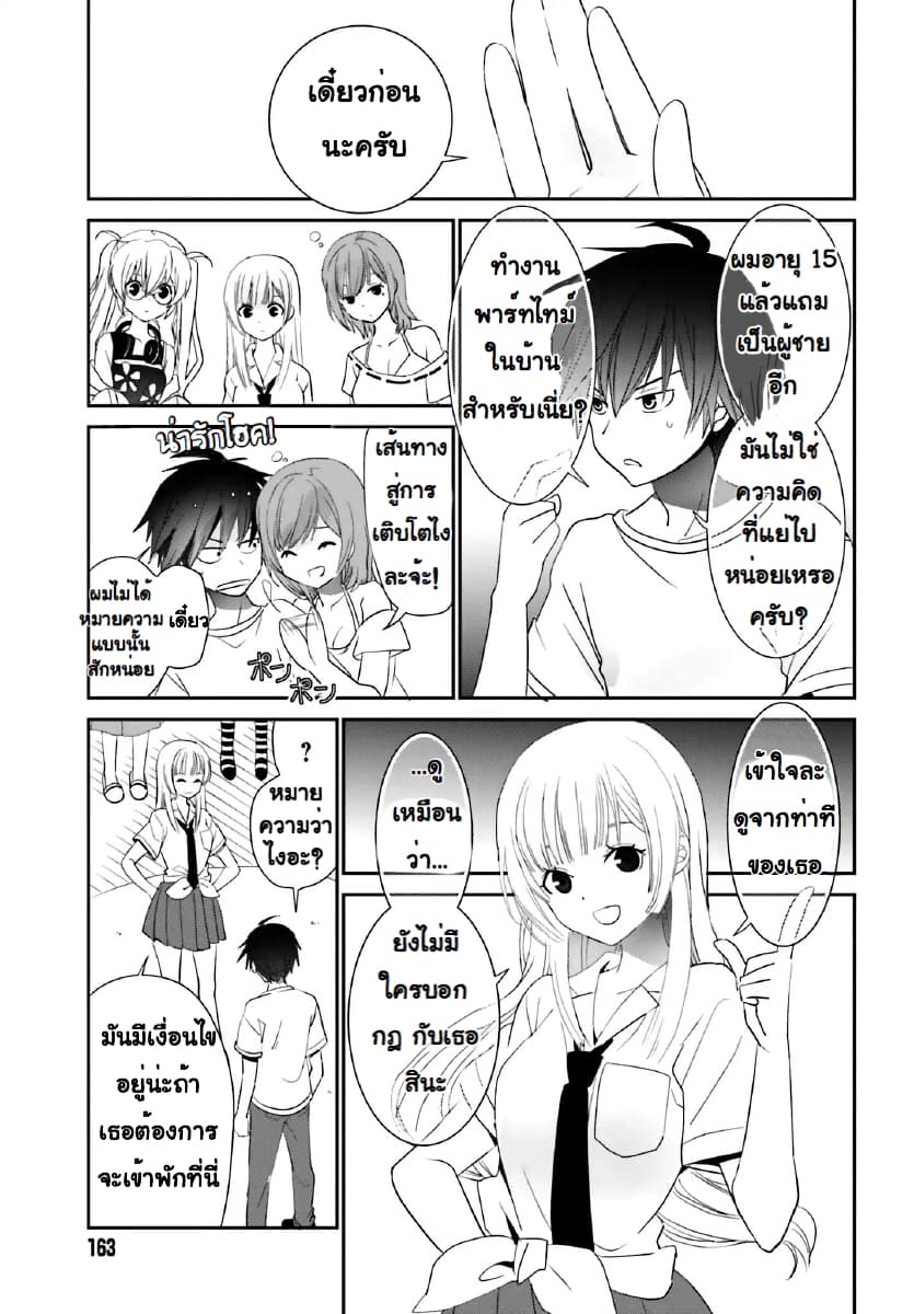 Miharashi-sou no 5-nin no Hanayome หอพัก มิฮาราชิ กับ เจ้าสาวทั้ง 5 1.2-ผมหมายถึง ผมเป็นผู้ชาย (2)