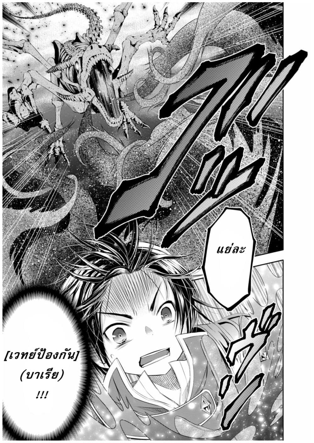 Hachinan tte, Sore wa Nai Deshou! 9-มังกรโบราณในตำนาน