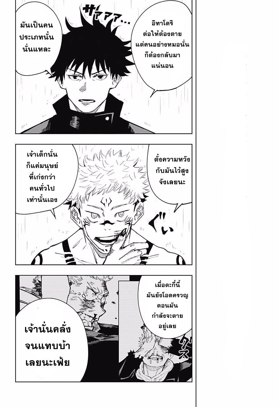 Jujutsu Kaisen มหาเวทย์ผนึกมาร 9-9