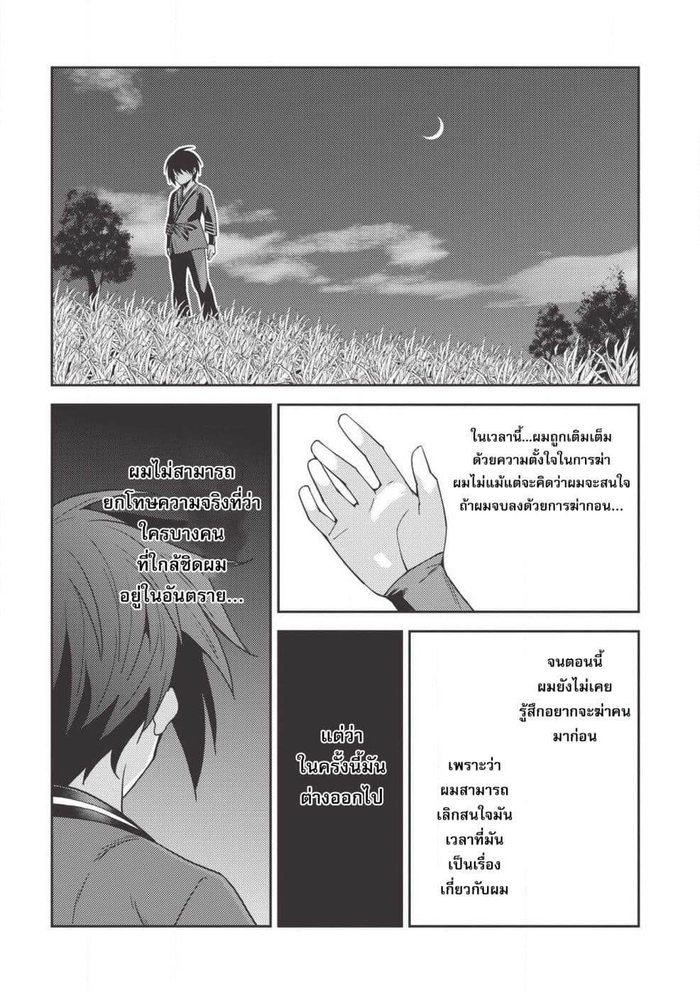 Seirei Gensouki - Konna Sekai de Deaeta Kimi ni (Minazuki Futago) 26-การอำลาของฮารุโตะ