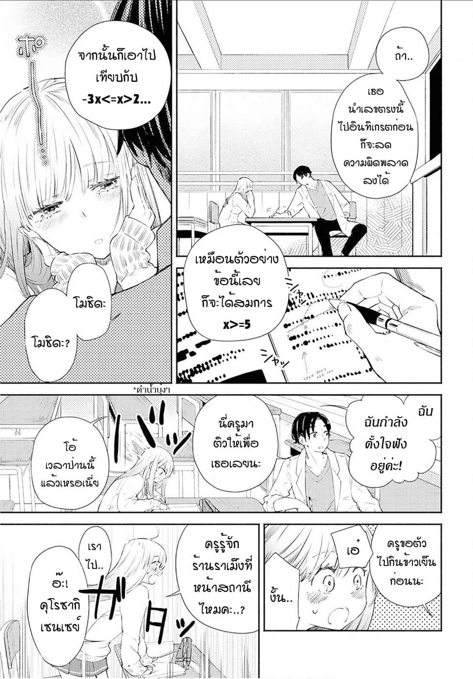 Warikitta Kankei Desukara 7-7