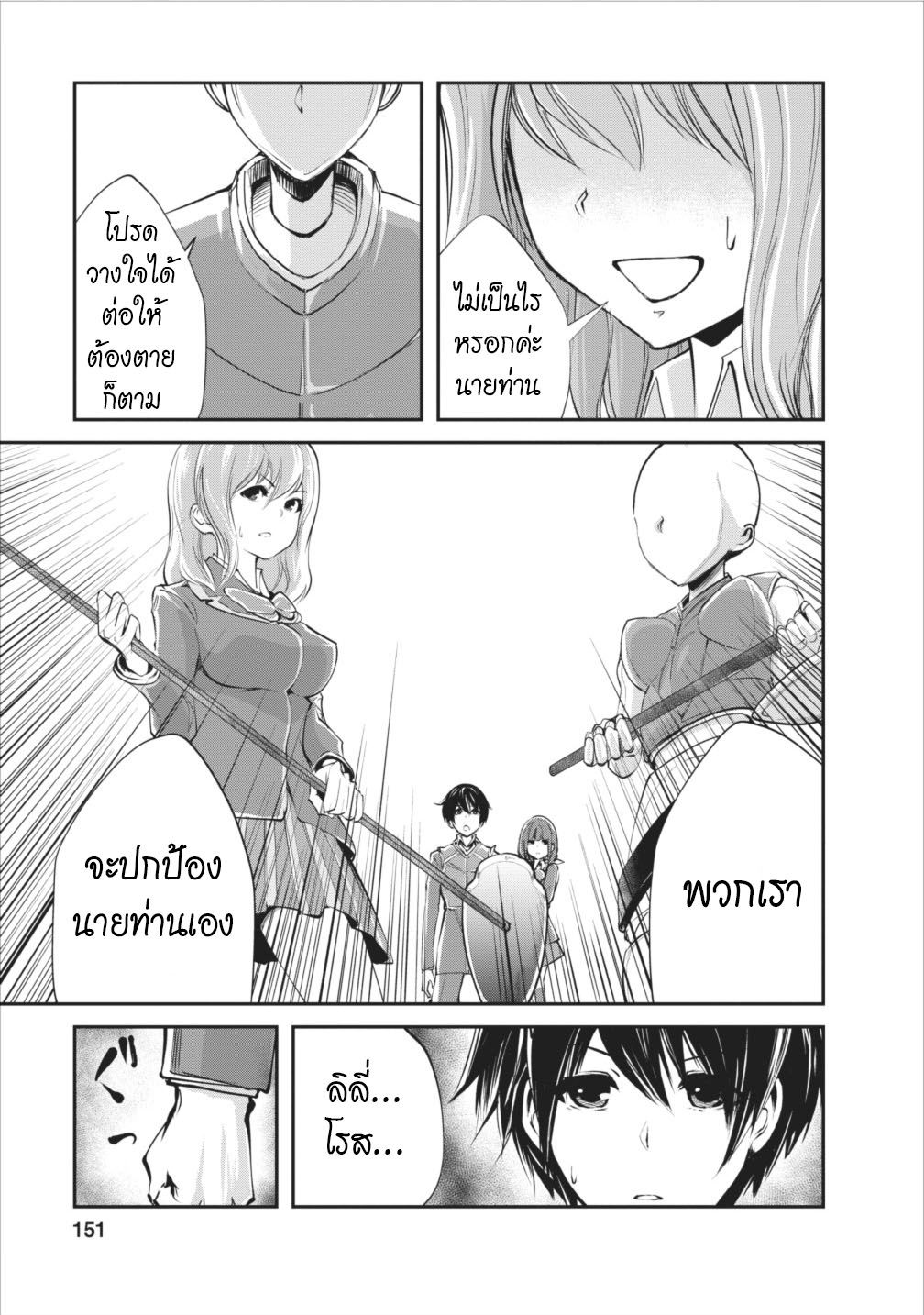 Monster no Goshujin-sama สุดสายใยสไลม์ยอดรัก 5-5