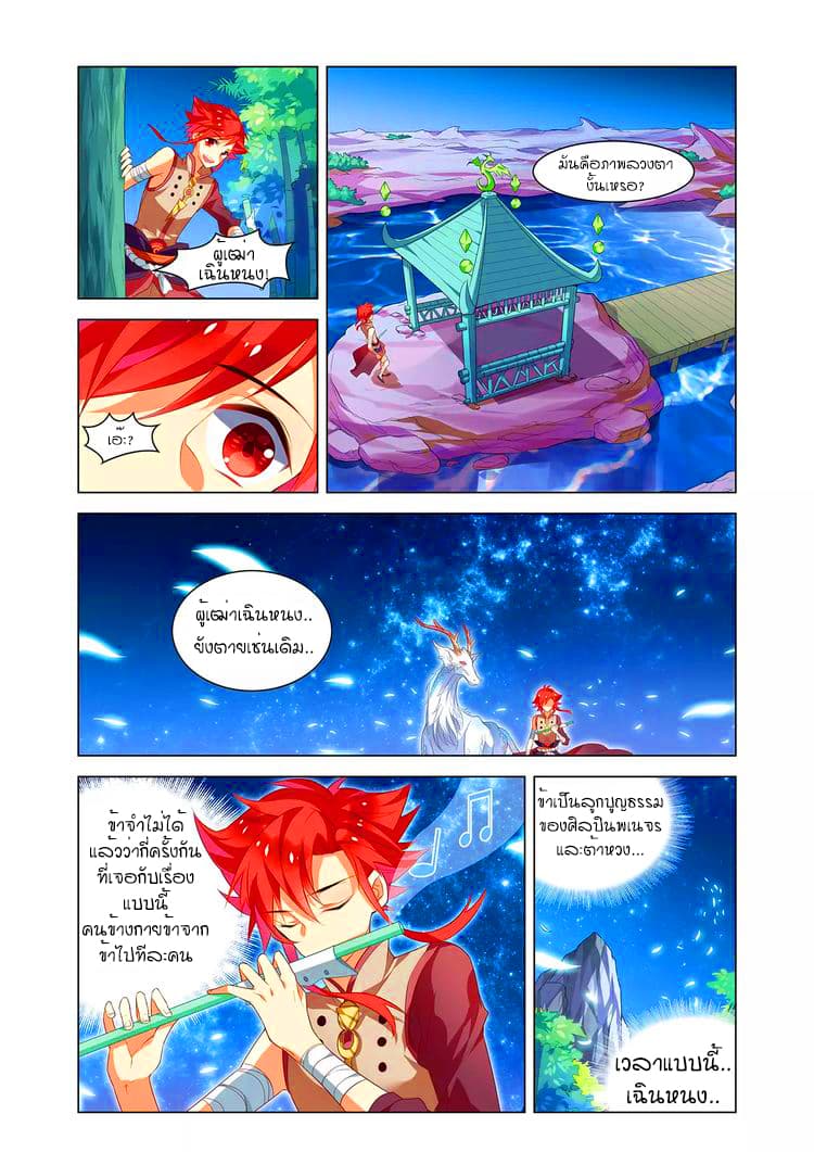 Anecdotes about Spirits and Immortals พงศาวดารจิตวิญญาณอมตะ 7-7