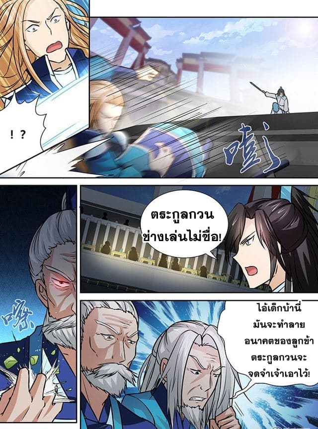 Yong Heng Zhi Zun เปิดบันทึก ราชาอมตะ 12-12