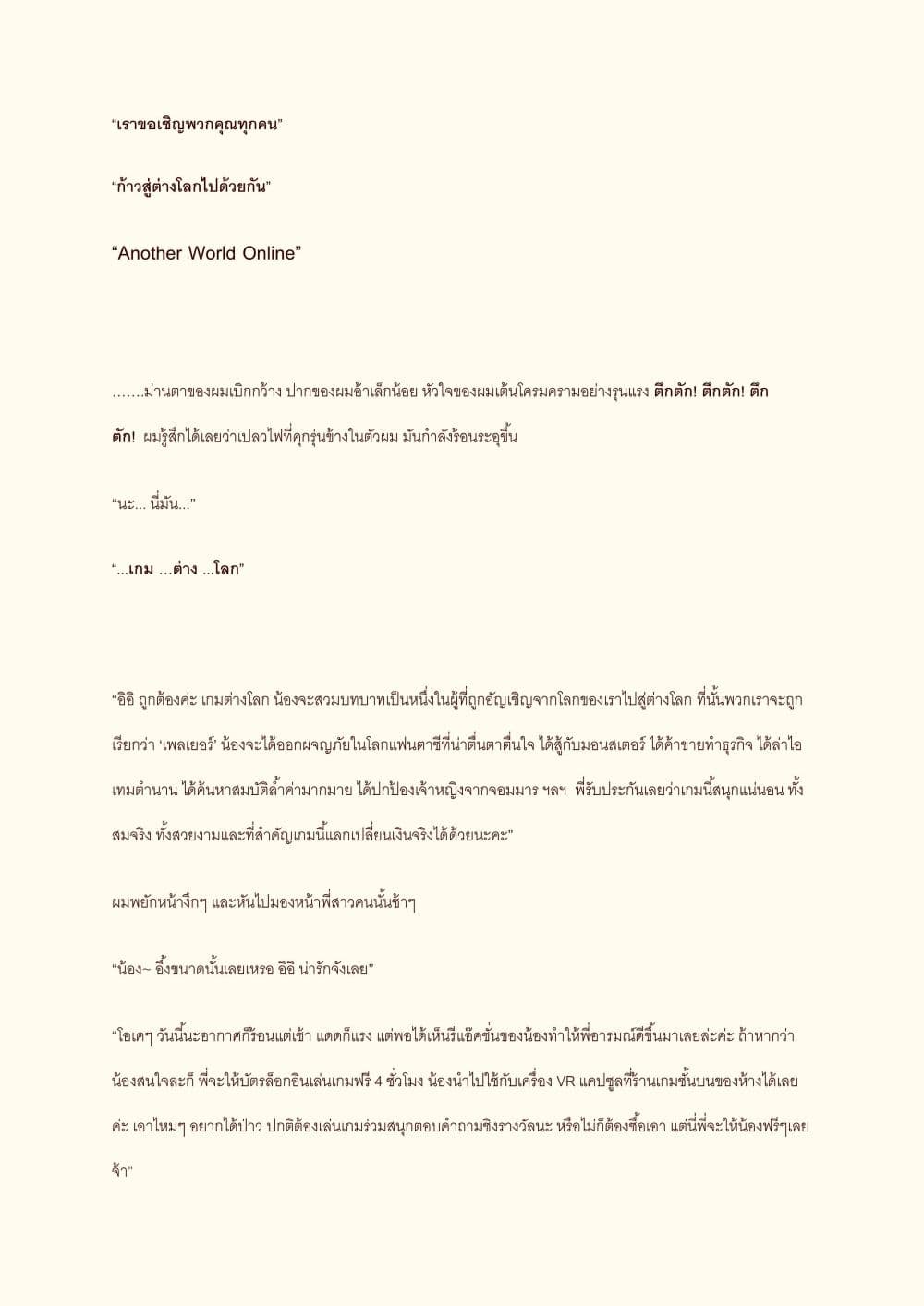 I will go to Another World [นิยายบุรุษเที่ยงคืน] 0-บทนำ