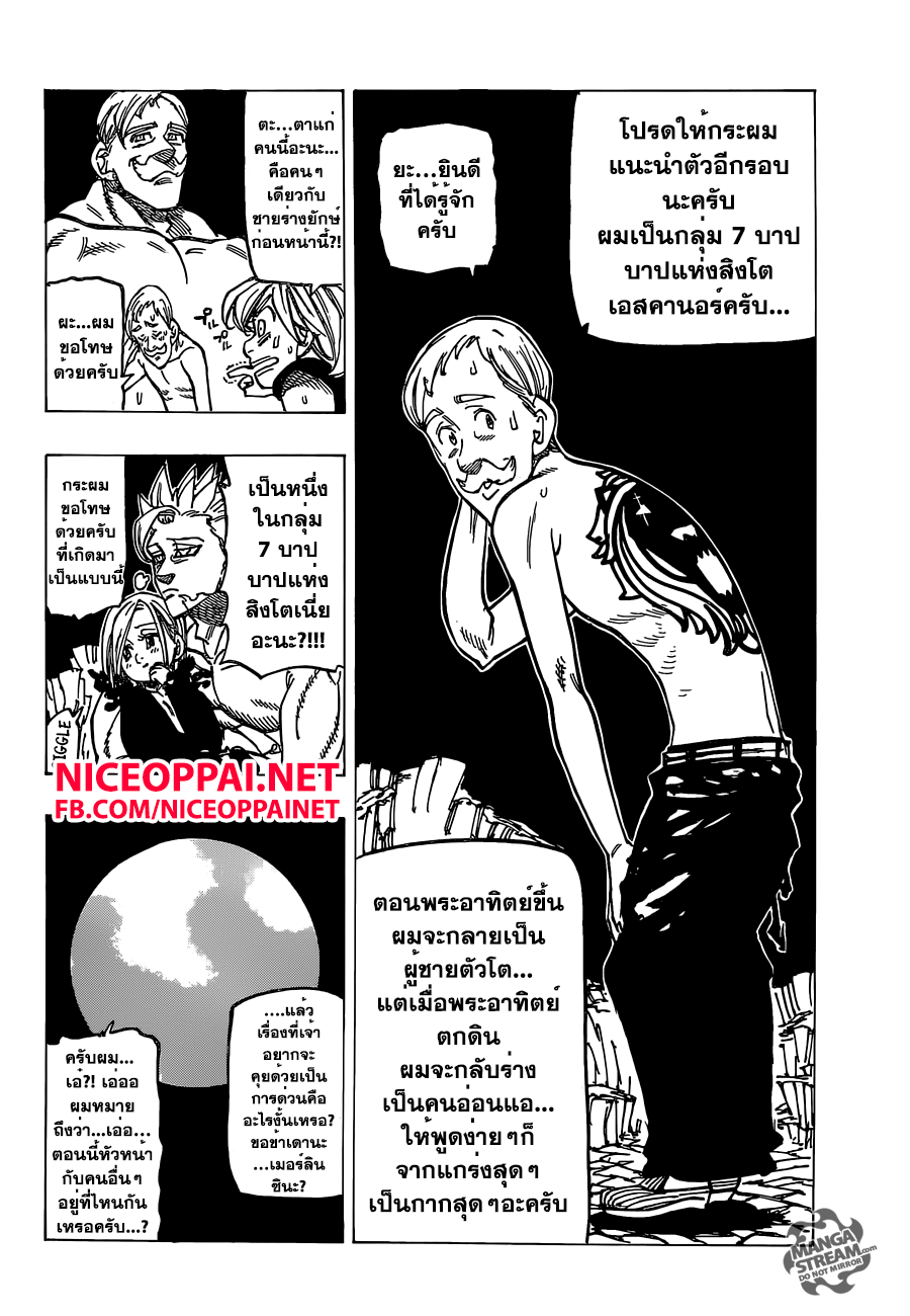 Nanatsu no Taizai 150-จ้าวแห่งสุริยะ