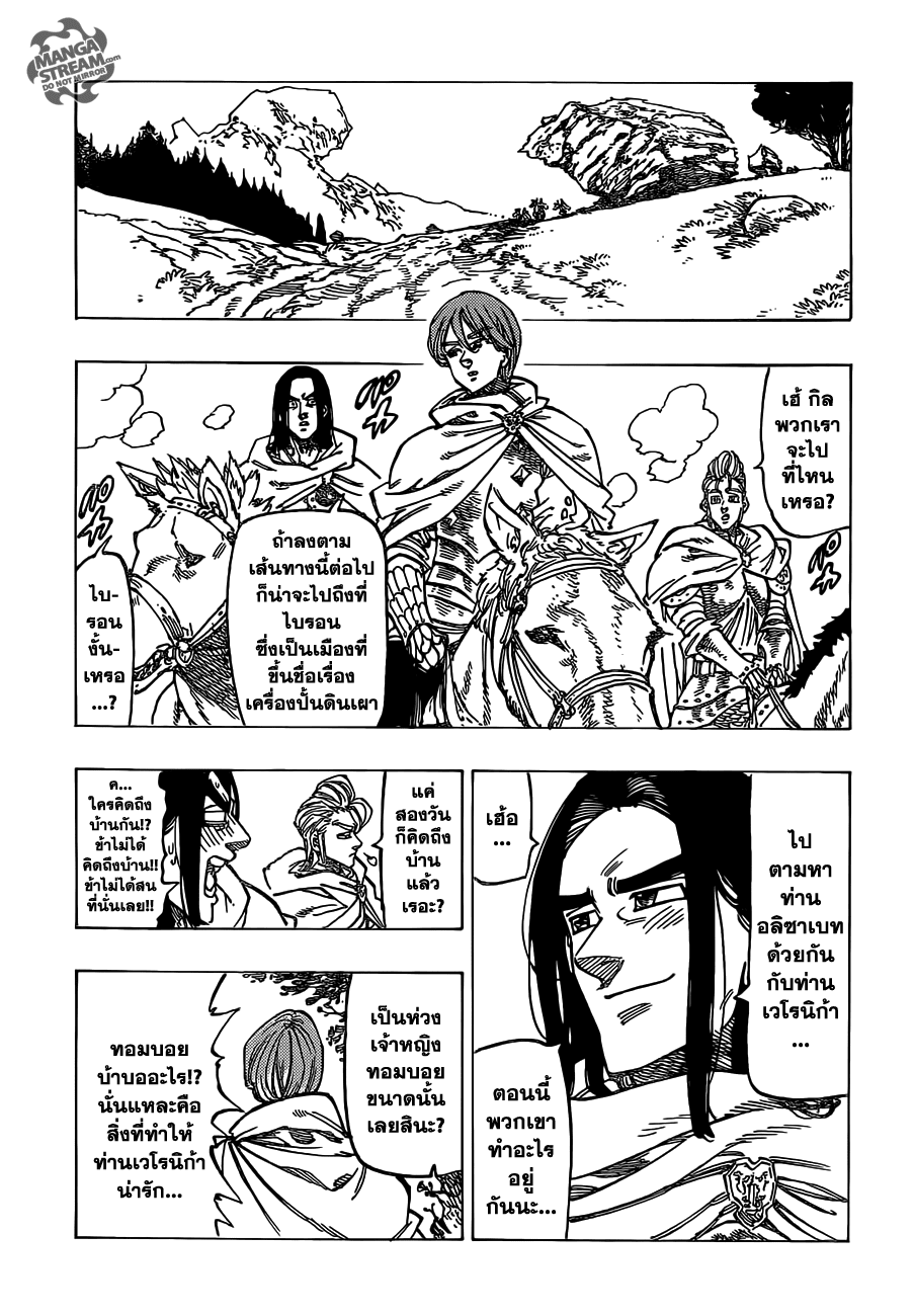 Nanatsu no Taizai 122-การจู่โจมของเหล่าปีศาจ