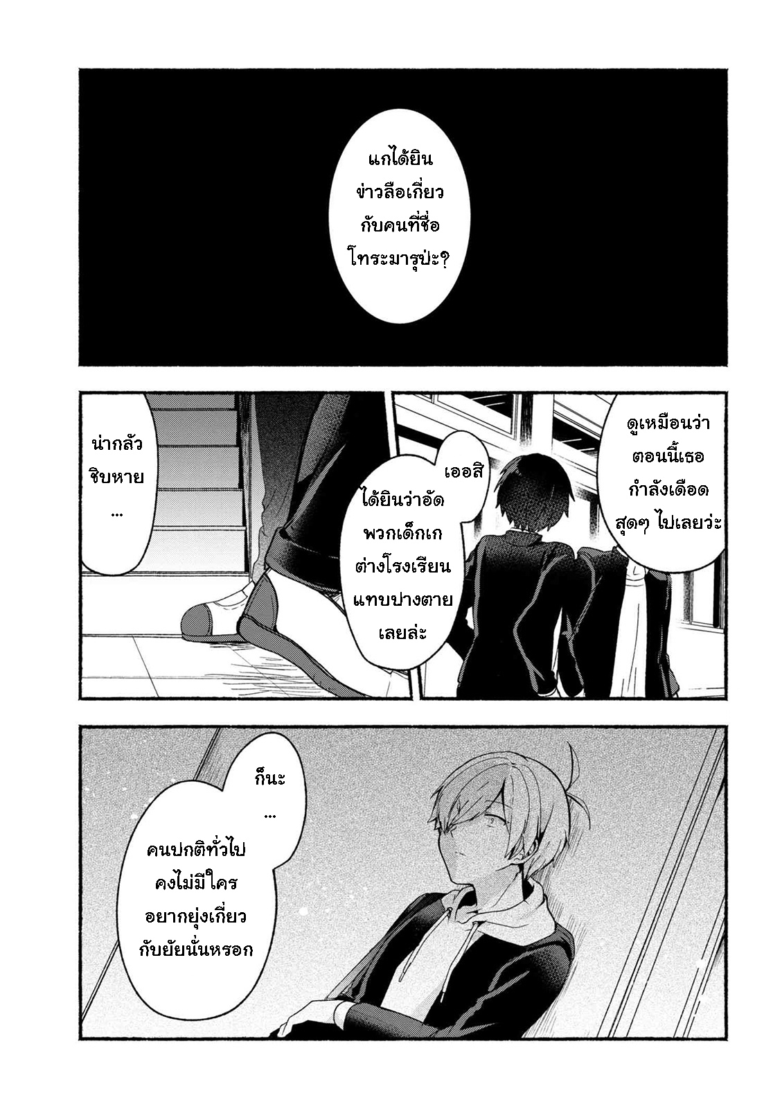 Pashiri na Boku to Koi suru Banchou-san 6-6