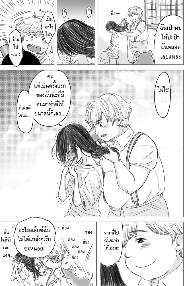The Skinny Girl and The Chubby Boy ไอ้หมูตอนกับยัยกุ้งแห้ง 2-2