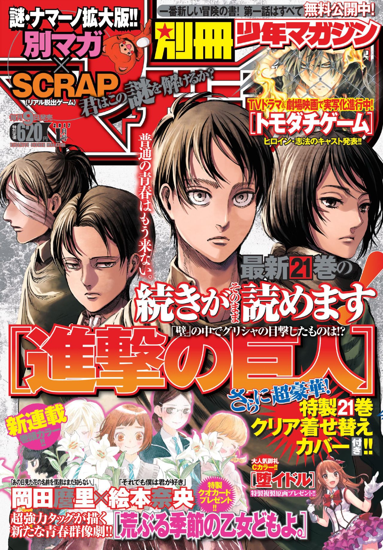Attack on Titan 88-TH-การต่อสู้ที่ถูกสานต่อ
