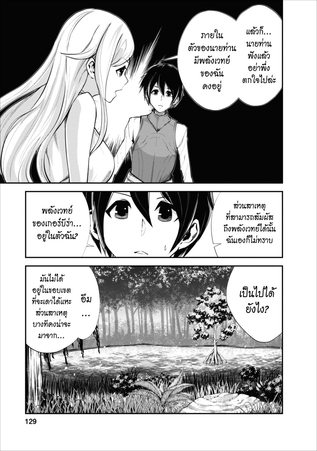 Monster no Goshujin-sama สุดสายใยสไลม์ยอดรัก 10-10