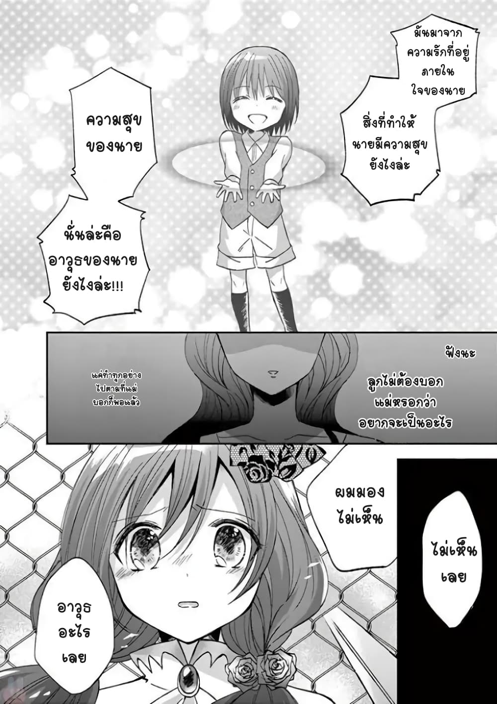 Can You Become A Magical Girl? ยายจ๋าเวทมนต์ 12-12
