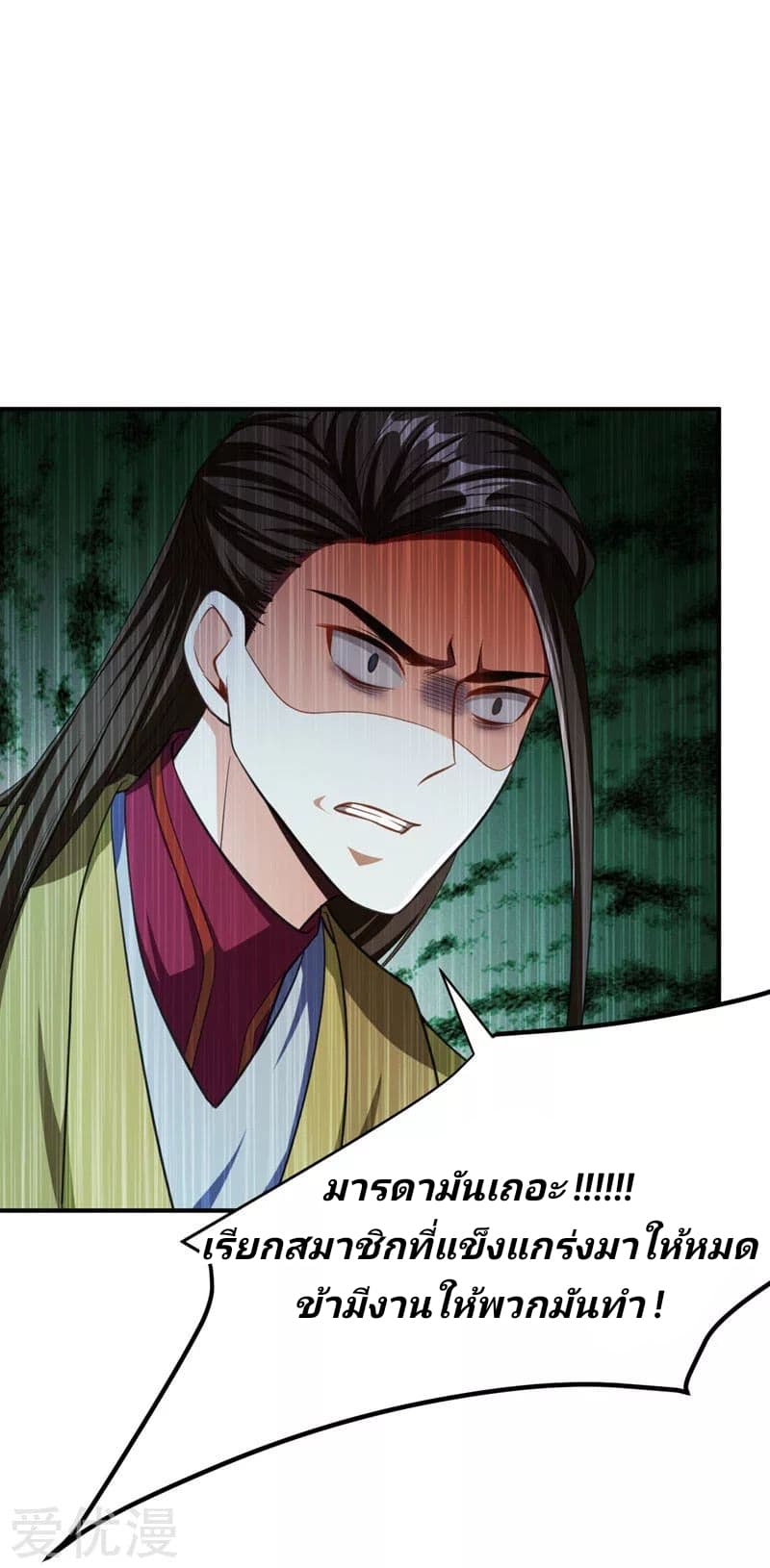 Rise of The Demon King รุ่งอรุณแห่งราชาปีศาจ 75-75