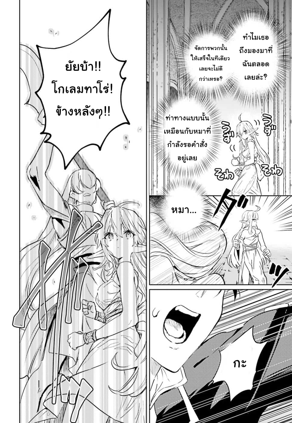 Hametsu no Madou Ou to Golem no Ban Kisaki 6-6