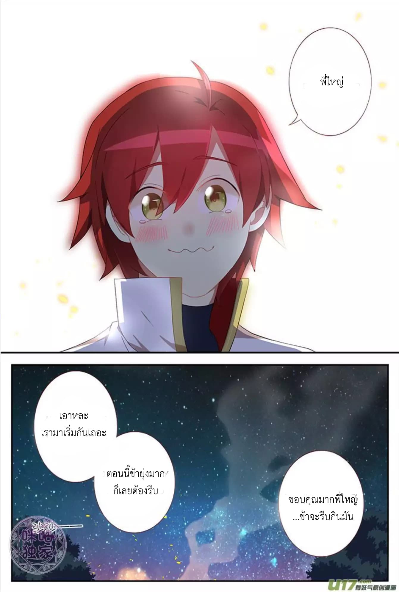 Martial God's Space 10-10