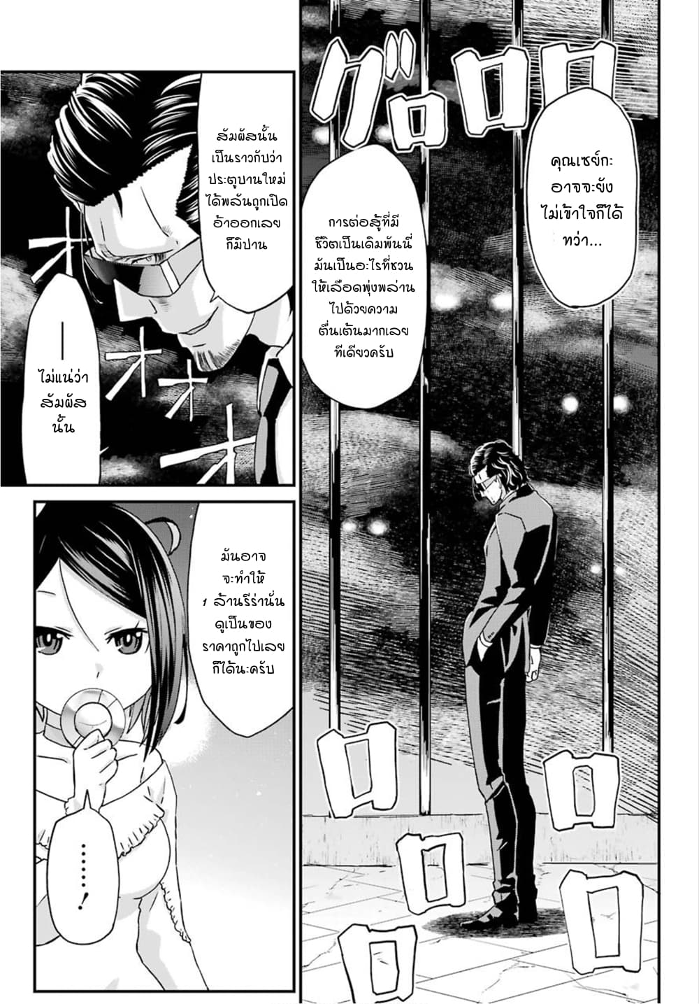 Busamen Gachi Fighter 16-มอนสเตอร์