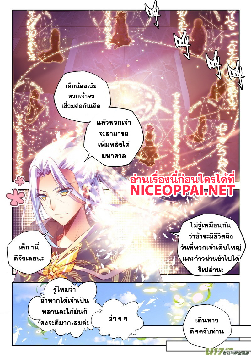 Shen Yin Wang Zuo ผนึกเทพบัลลังก์ราชันย์ 64-แสงตะวันยามรุ่งสาง