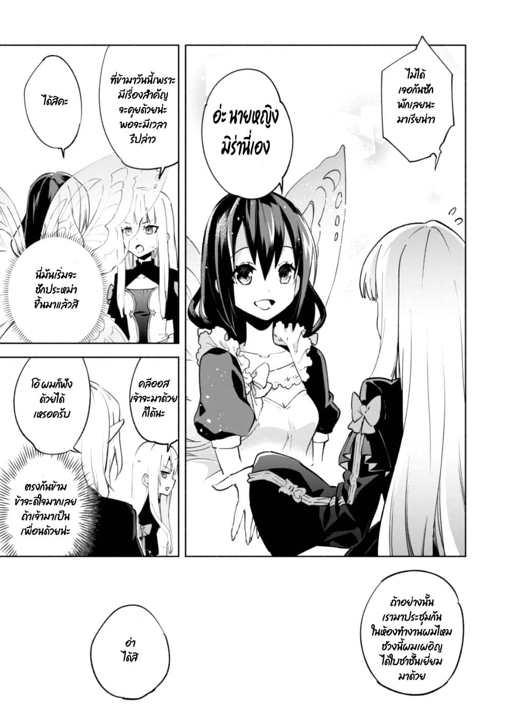 Kenja no Deshi wo Nanoru Kenja ปราชญ์โลลิฯ 33-33