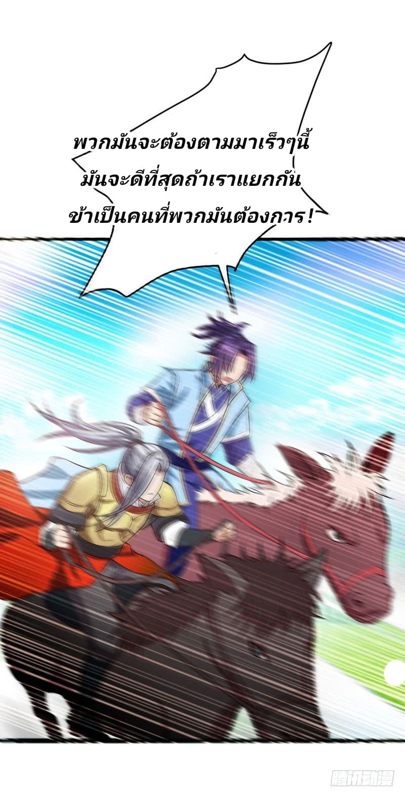 Rise of The Demon King รุ่งอรุณแห่งราชาปีศาจ 52-52