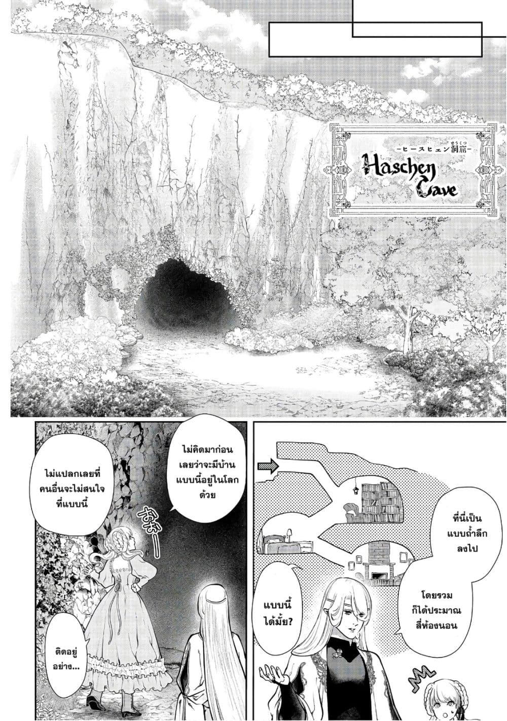 Dragon, Ie wo Kau หาบ้านให้มังกรที! 12-บ้านที่เปียกโชก