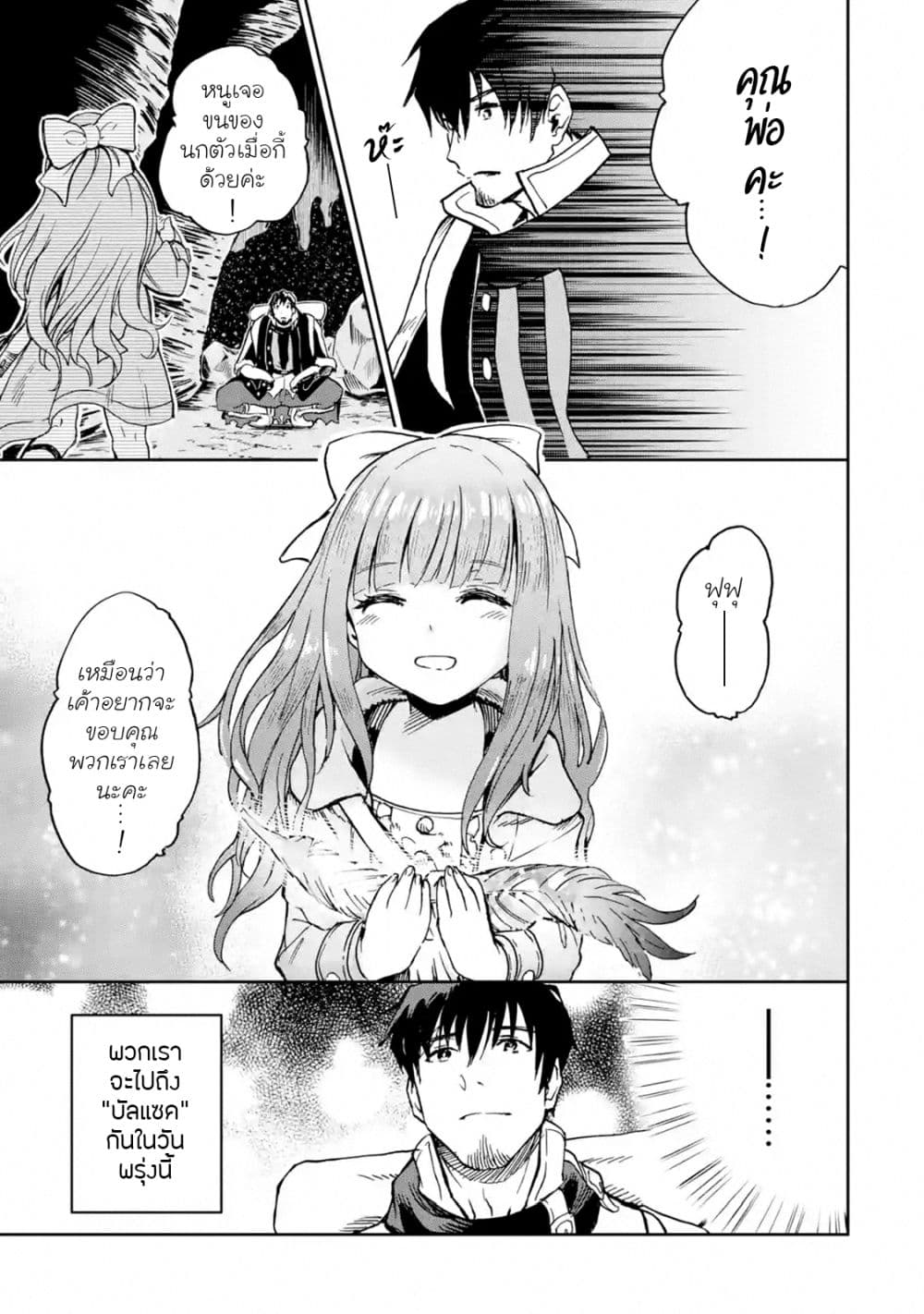 Boukensha License o Hakudatsu Sareta Ossan Dakedo, Manamusume ga Dekita no de Nonbiri Jinsei 12-12