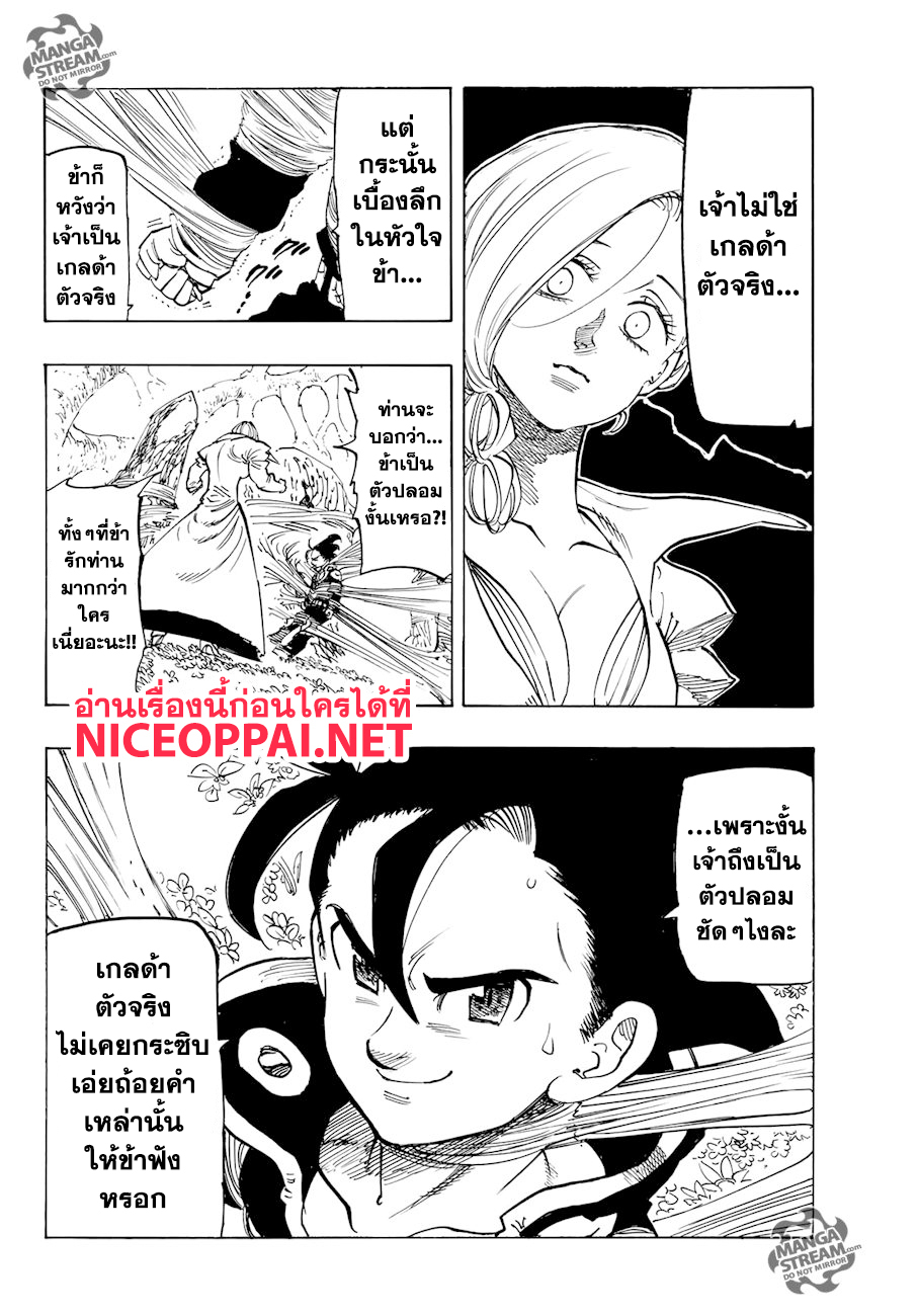 Nanatsu no Taizai 323-ข้าอยู่นี่