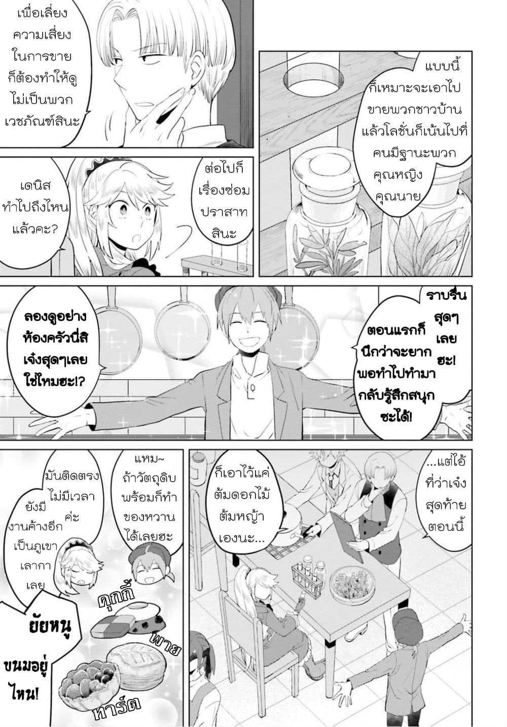 Akuyaku Reijo nano de Last Boss wo Kattemimashita 6-6