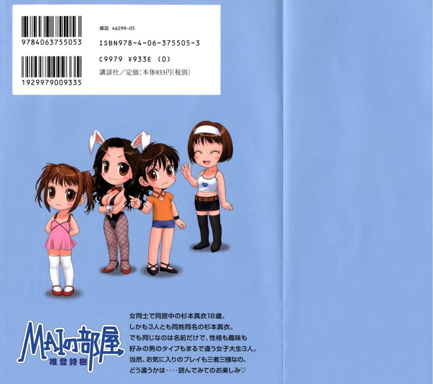 Mai no Heya 14-เสียงดังไปแล้วนะ ไม