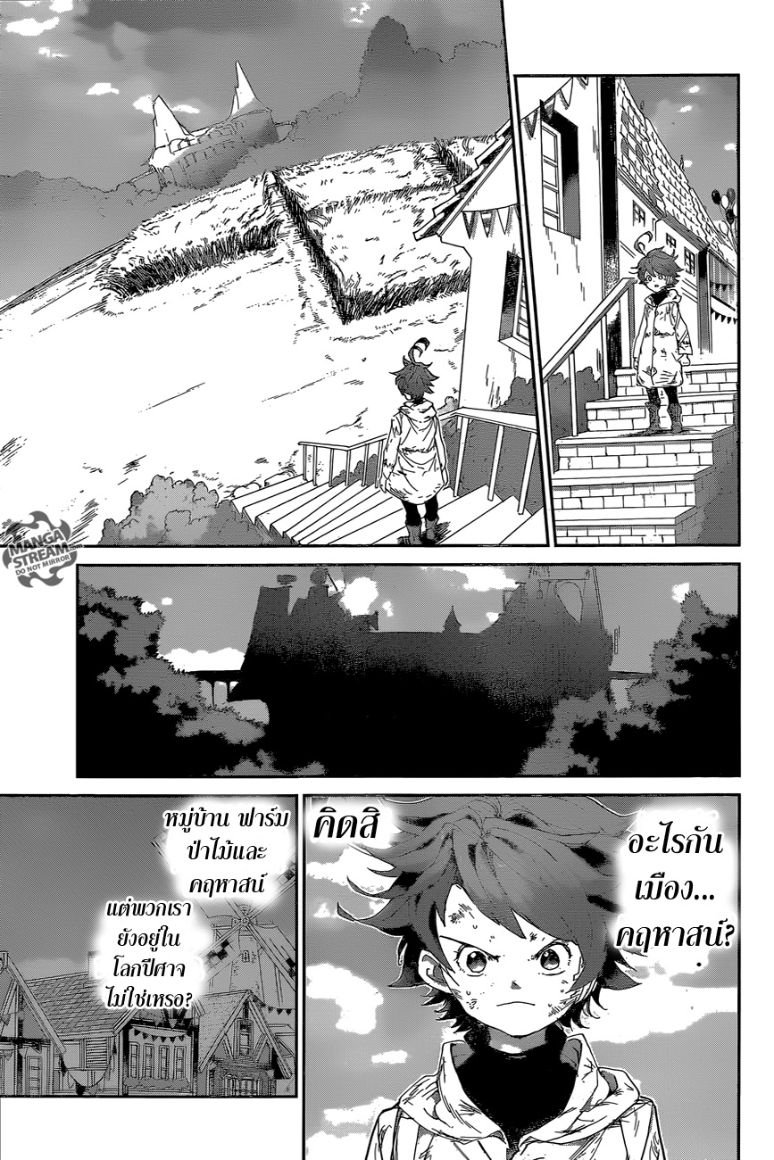 The Promised Neverland 65-สวนแห่งความลับ