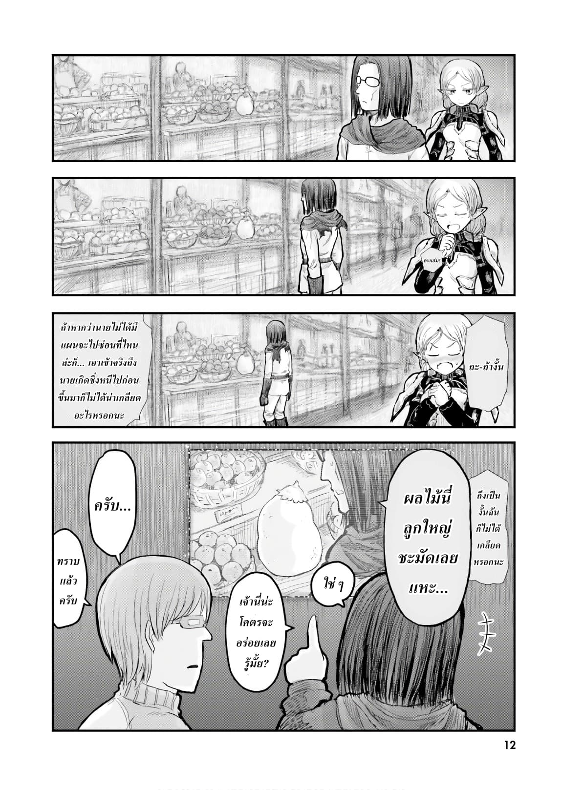 Isekai Ojisan คุณลุงต่างโลก 8-8
