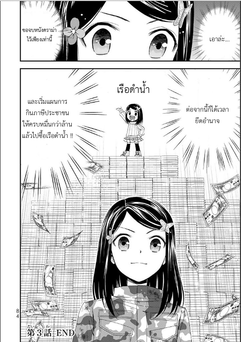 Saving 80,000 Gold Coins in the Different World for My Old Age ต้มตุ๋นต่างโลก 3-ประเทศแห่งความทะเยอทะยาน