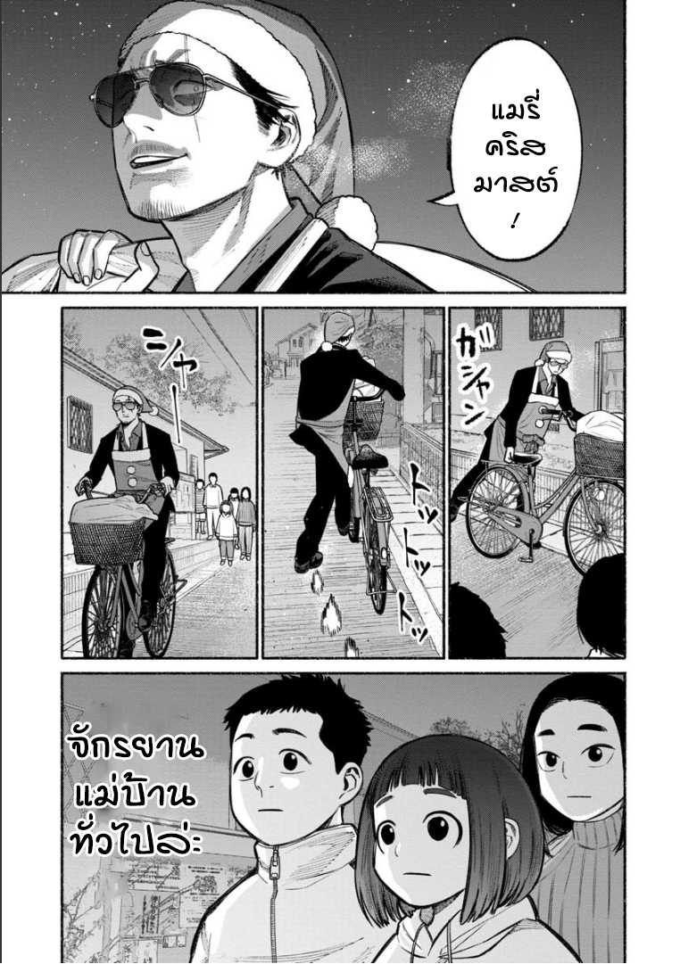 Gokushufudo วิถียอดพ่อบ้าน 20-20