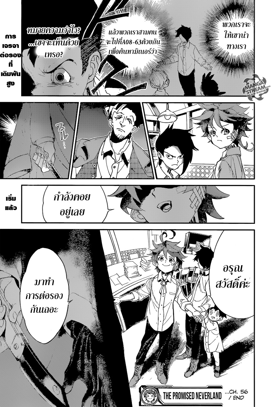 The Promised Neverland 56-การต่อรอง (1)
