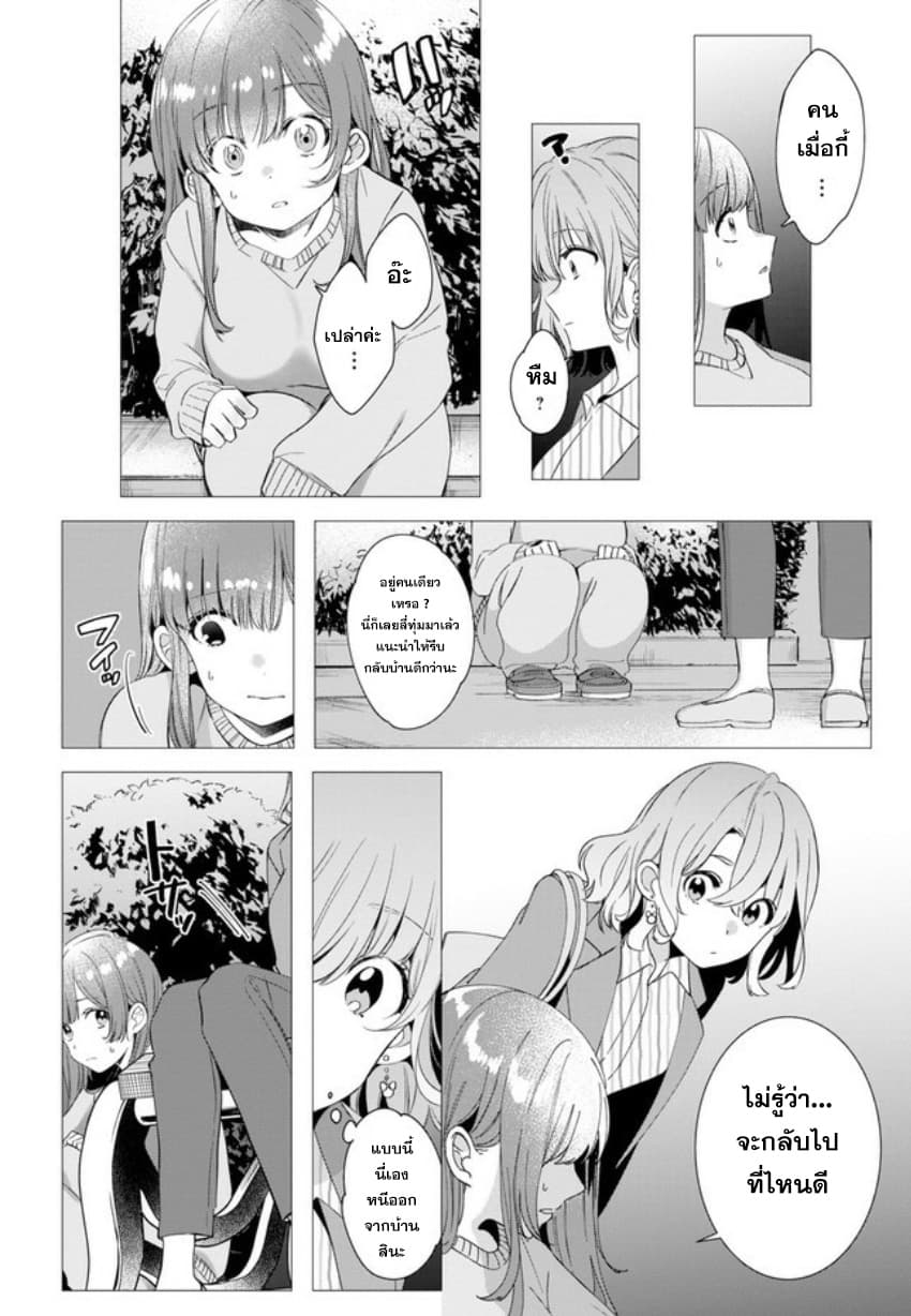 Hige Wo Soru. Soshite Joshikosei Wo Hirou. โกนหนวดและพาเด็กนักเรียนหญิง ม.ปลาย มาอยู่ด้วย 8-8