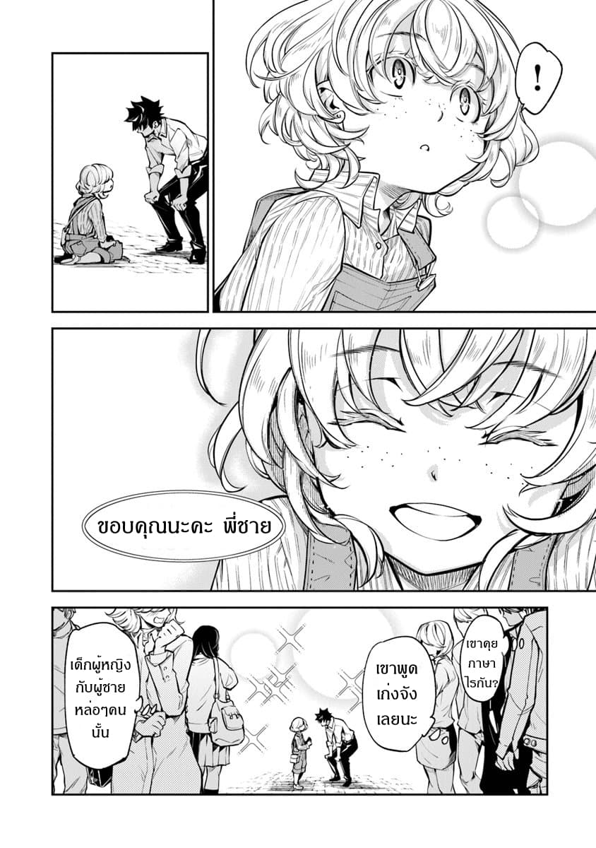 Isekai de Cheat Skill wo te ni Shita ore wa, Genjitsu Sekai wo mo Musou Suru ~Level Up wa Jinsei wo Kaeta~ 3-ความอยากรู้