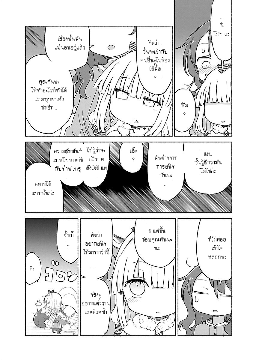 Kobayashi-san Chi no Maid Dragon สาวใช้มังกรของคุณโคบายาชิ 29-คันนะและคุณไซคาวะ