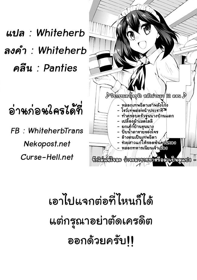 Potion Tanomi de Ikinobimasu! 6.2-เมืองหลวง I (ครึ่งหลัง)