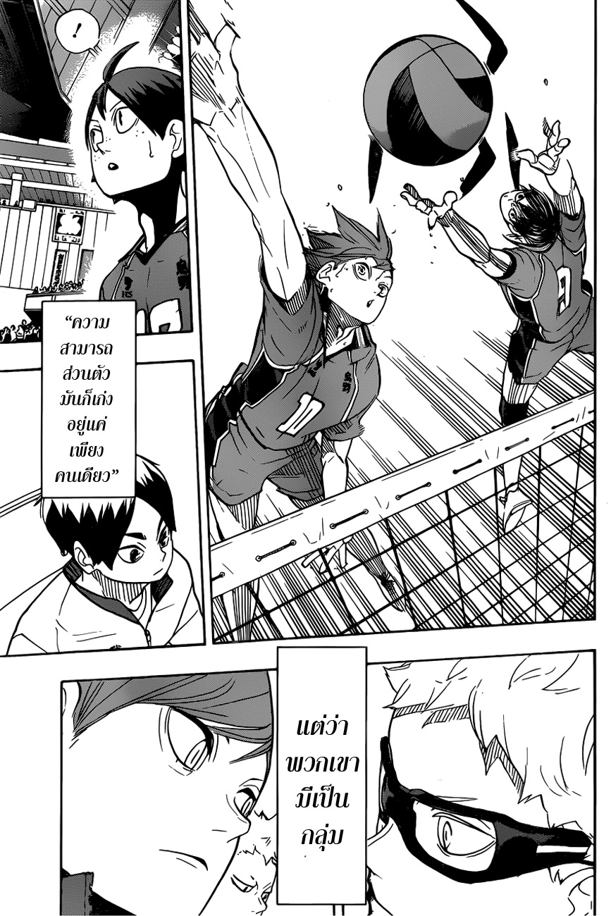 Haikyuu!! 341-เถาวัลย์