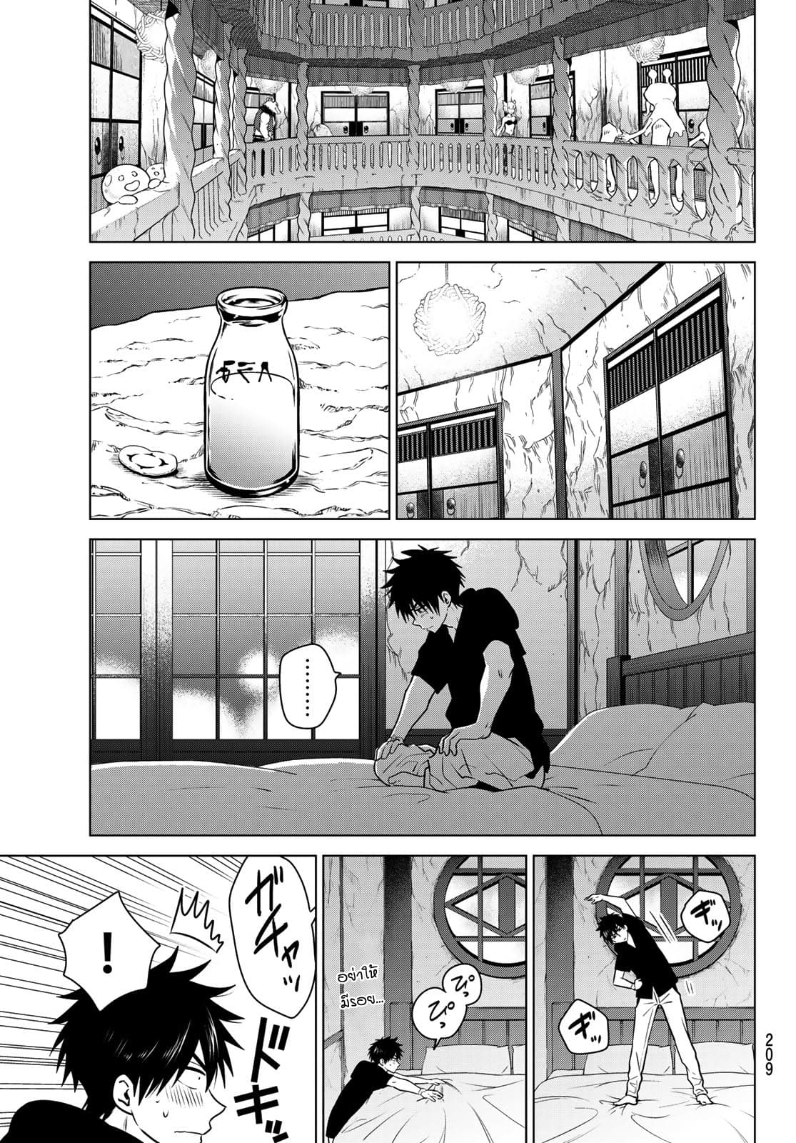 Necromance 6-ความอบอุ่นของคุณ