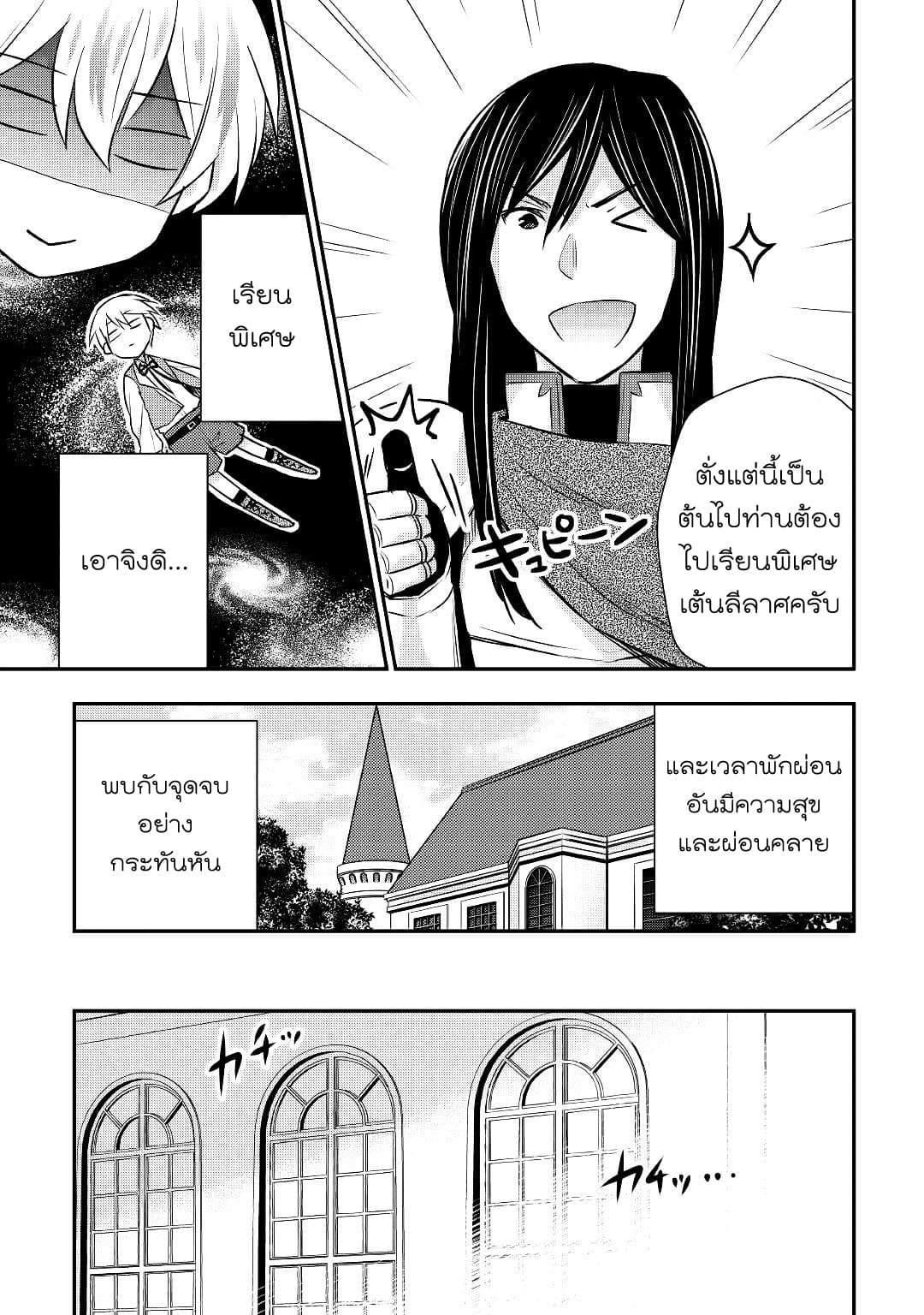 Tensei Ouji wa Daraketai ได้เกิดใหม่เป็นเจ้าชายทั้งที แต่ดันอยากขี้เกียจซะงั้น!? 15-15