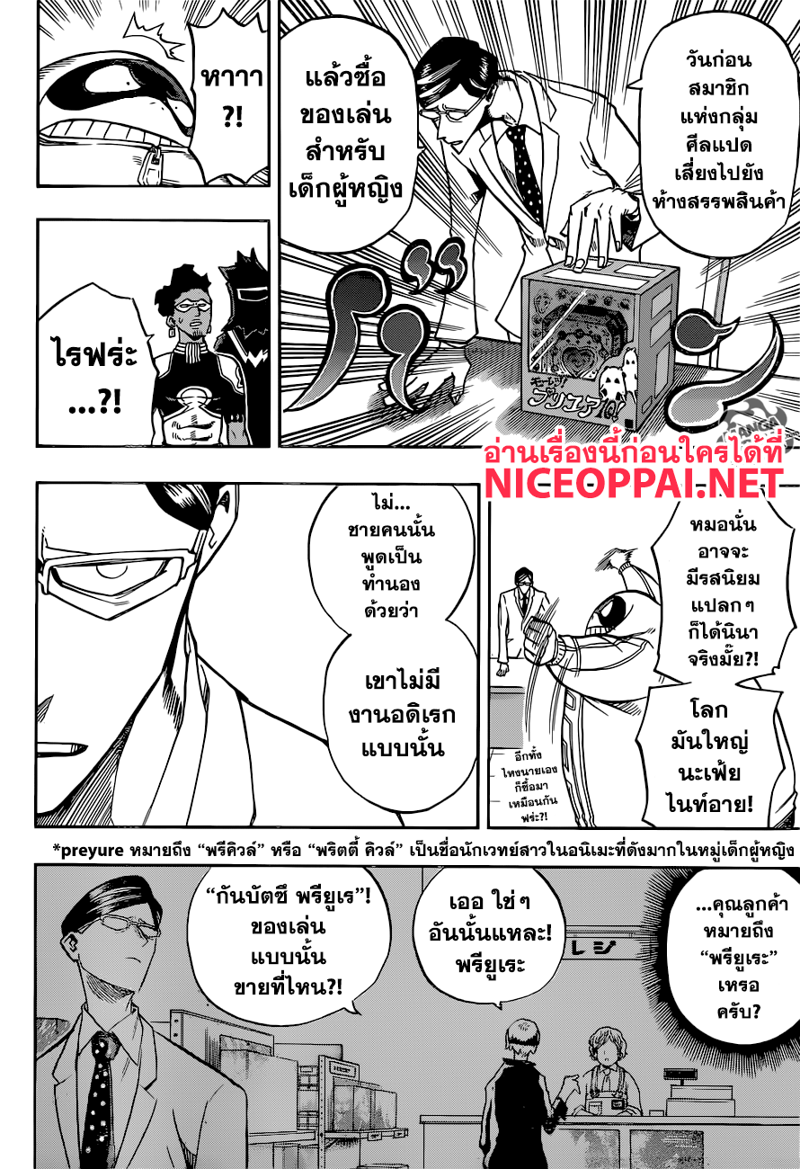 Boku no Hero Academia 137-TH-หลีกเลี่ยง!