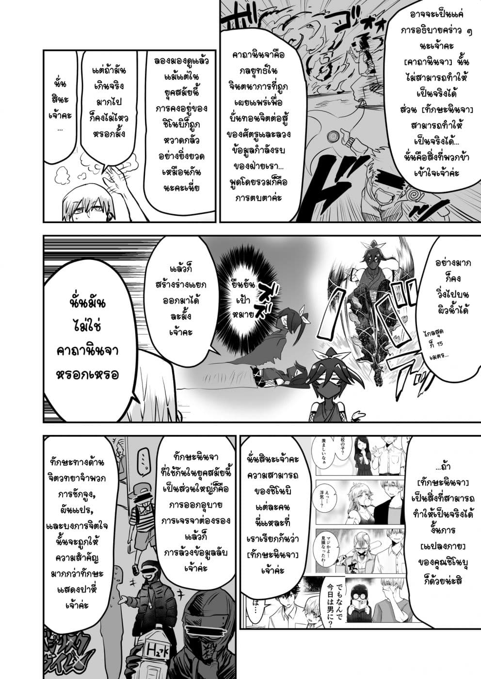 100 Face Dress no Shinobu-san อาภรณ์ร้อยหน้า คุณชิโนบุ 5-5